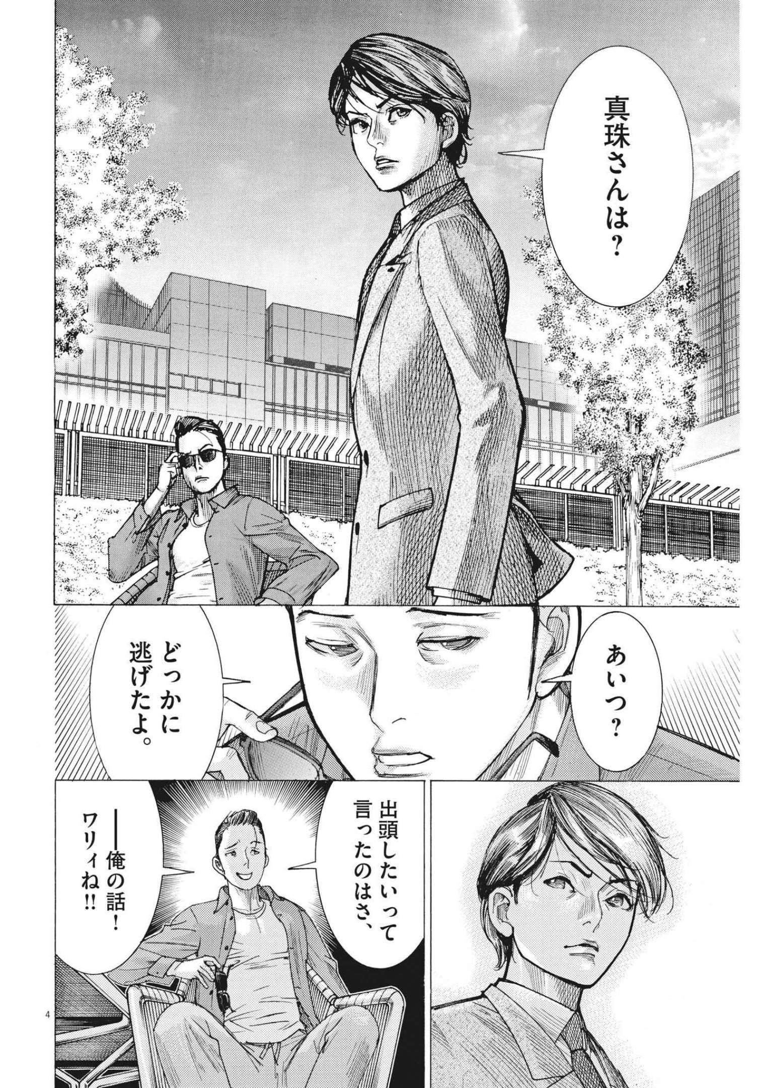 Natsume Arata no Kekkon Chap 76 - Next Chap 77