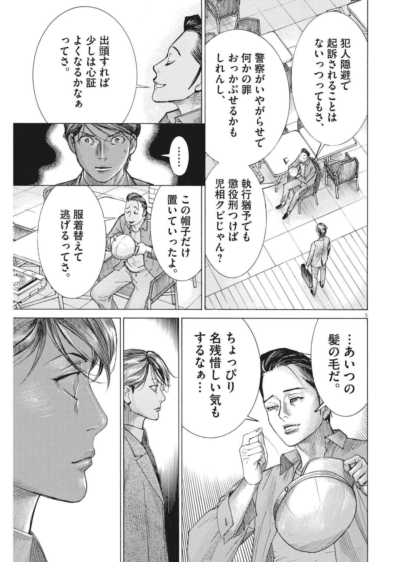 Natsume Arata no Kekkon Chap 76 - Next Chap 77