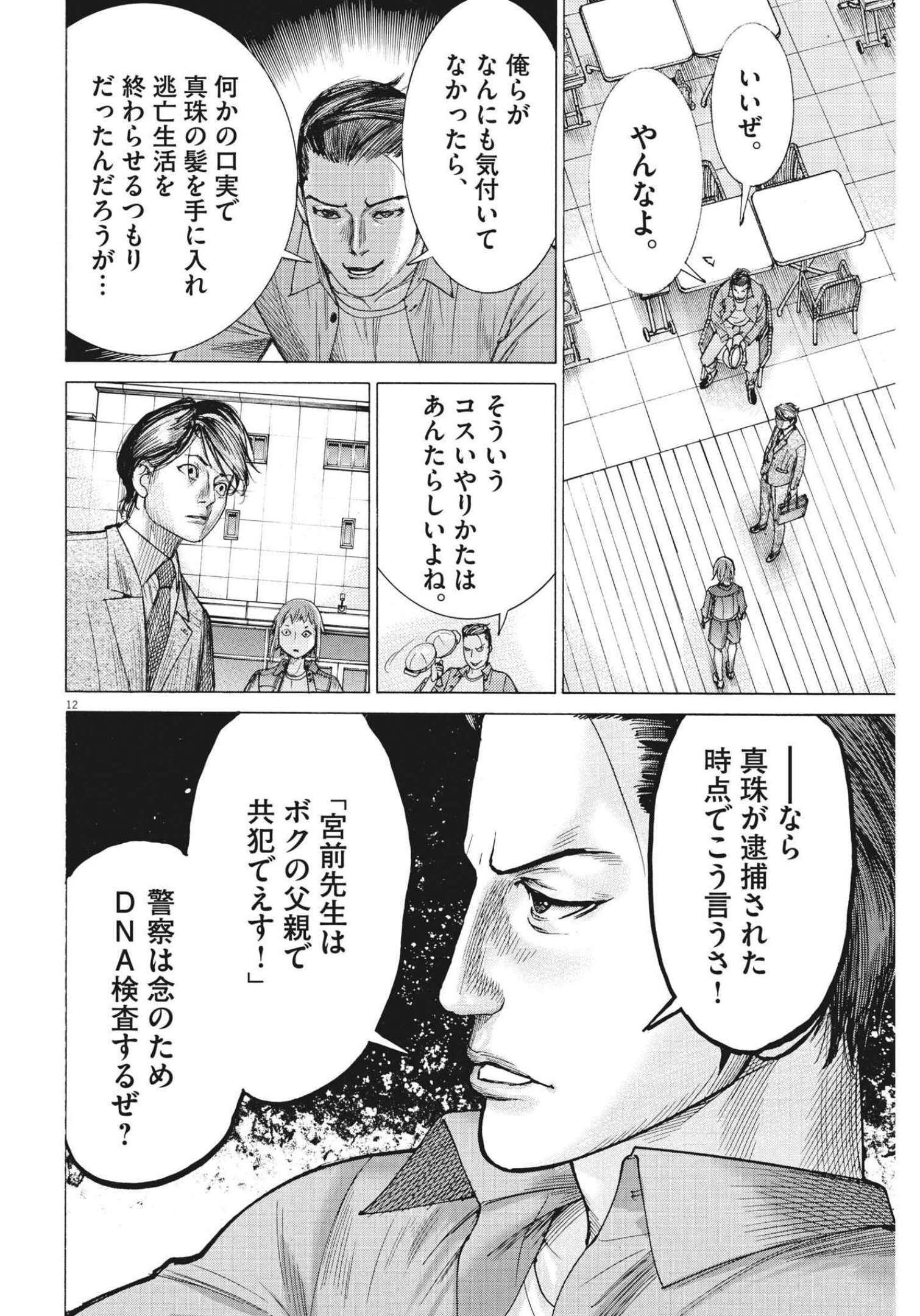Natsume Arata no Kekkon Chap 76 - Next Chap 77