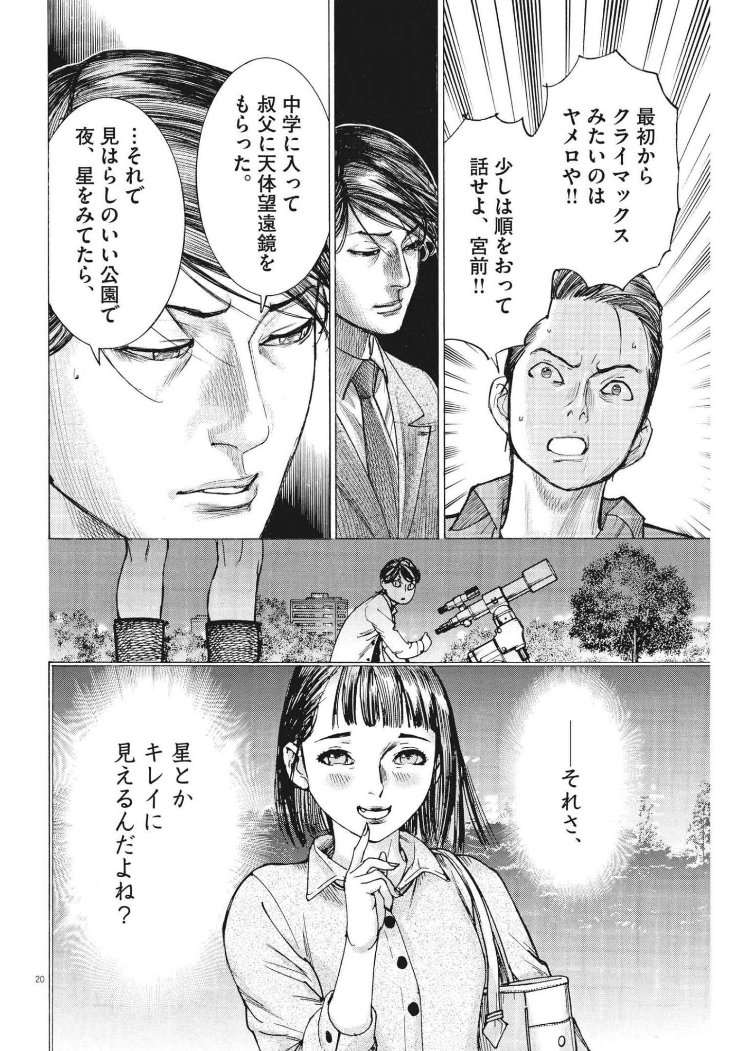 Natsume Arata no Kekkon Chap 76 - Next Chap 77