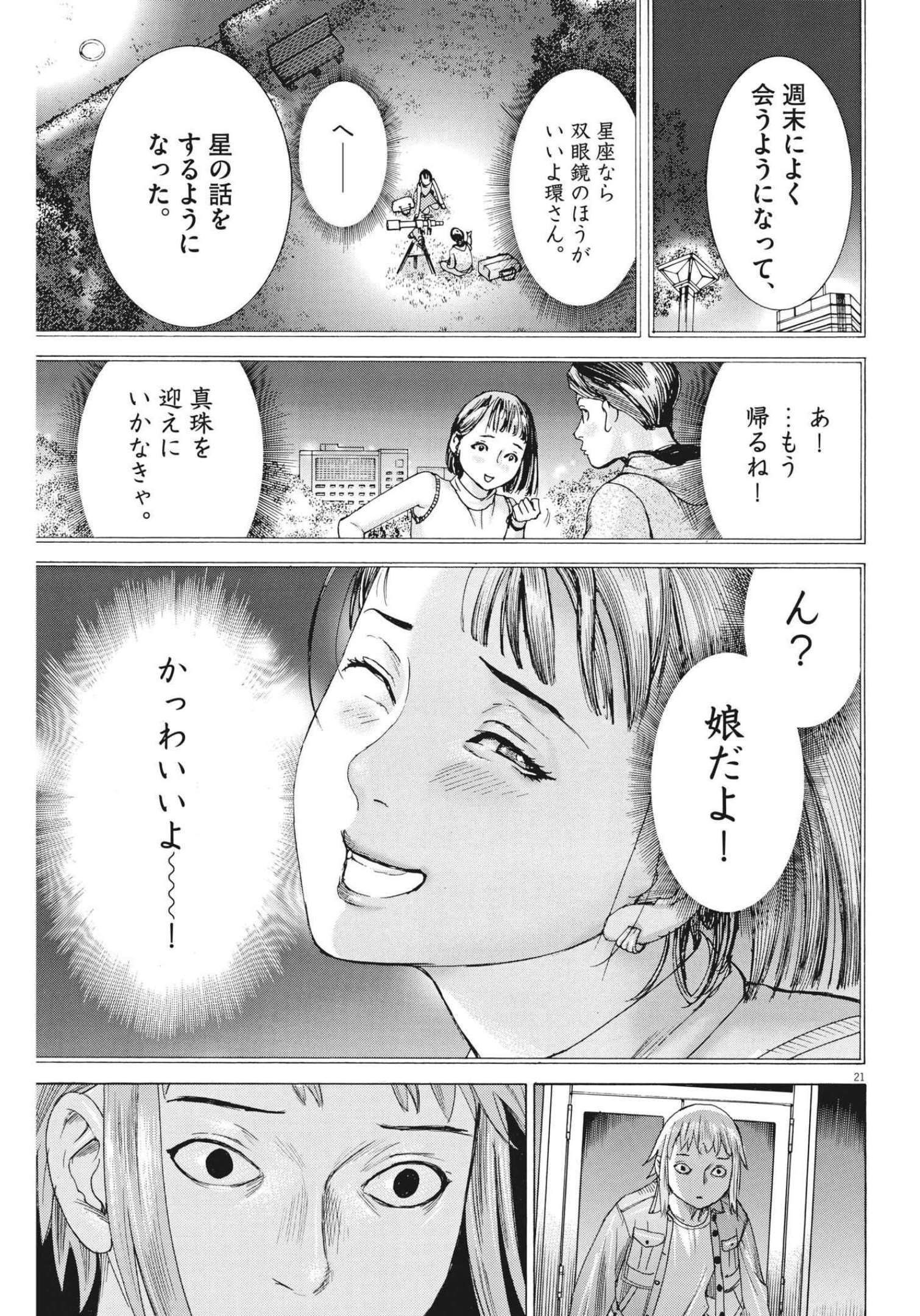 Natsume Arata no Kekkon Chap 76 - Next Chap 77