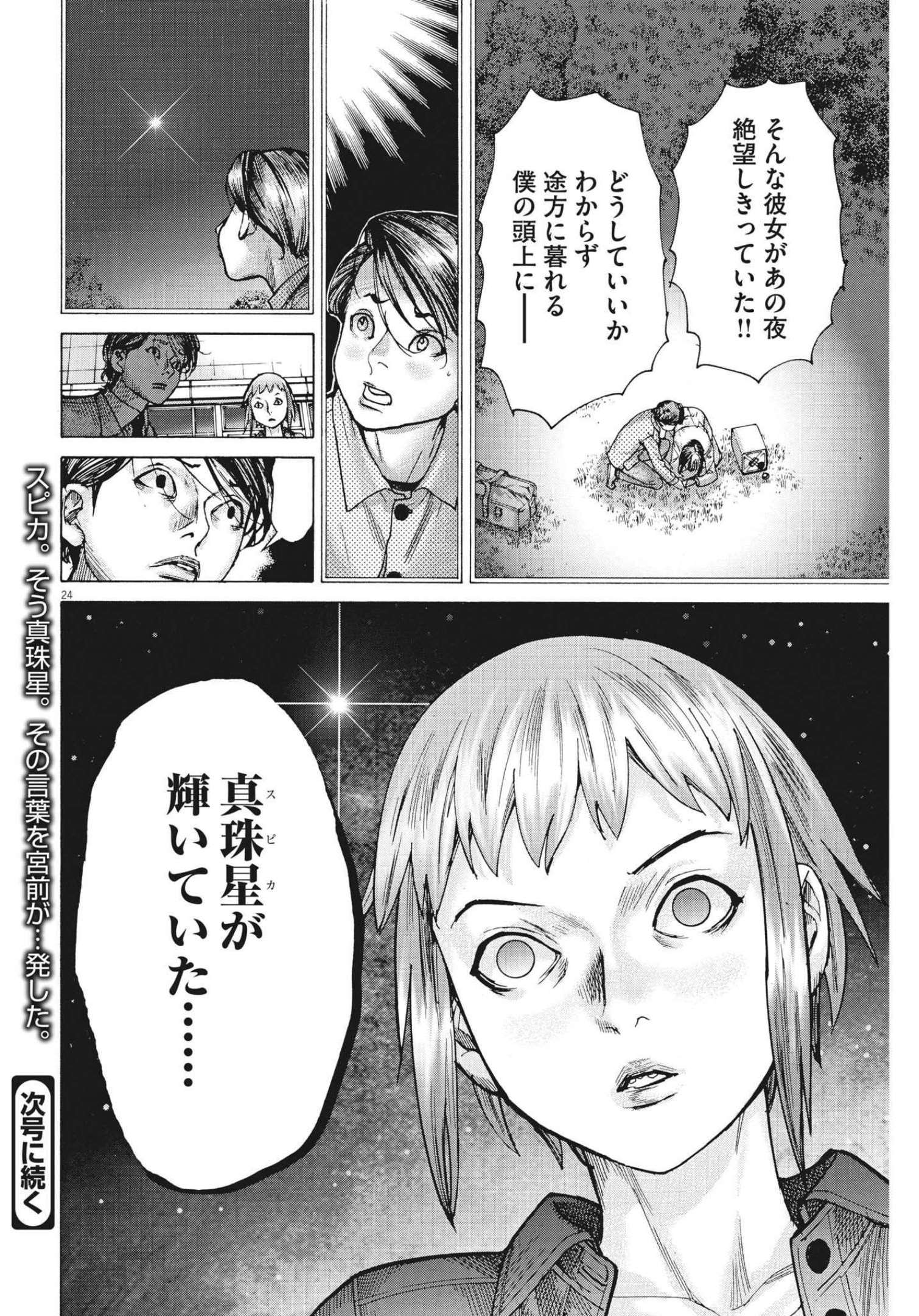 Natsume Arata no Kekkon Chap 76 - Next Chap 77
