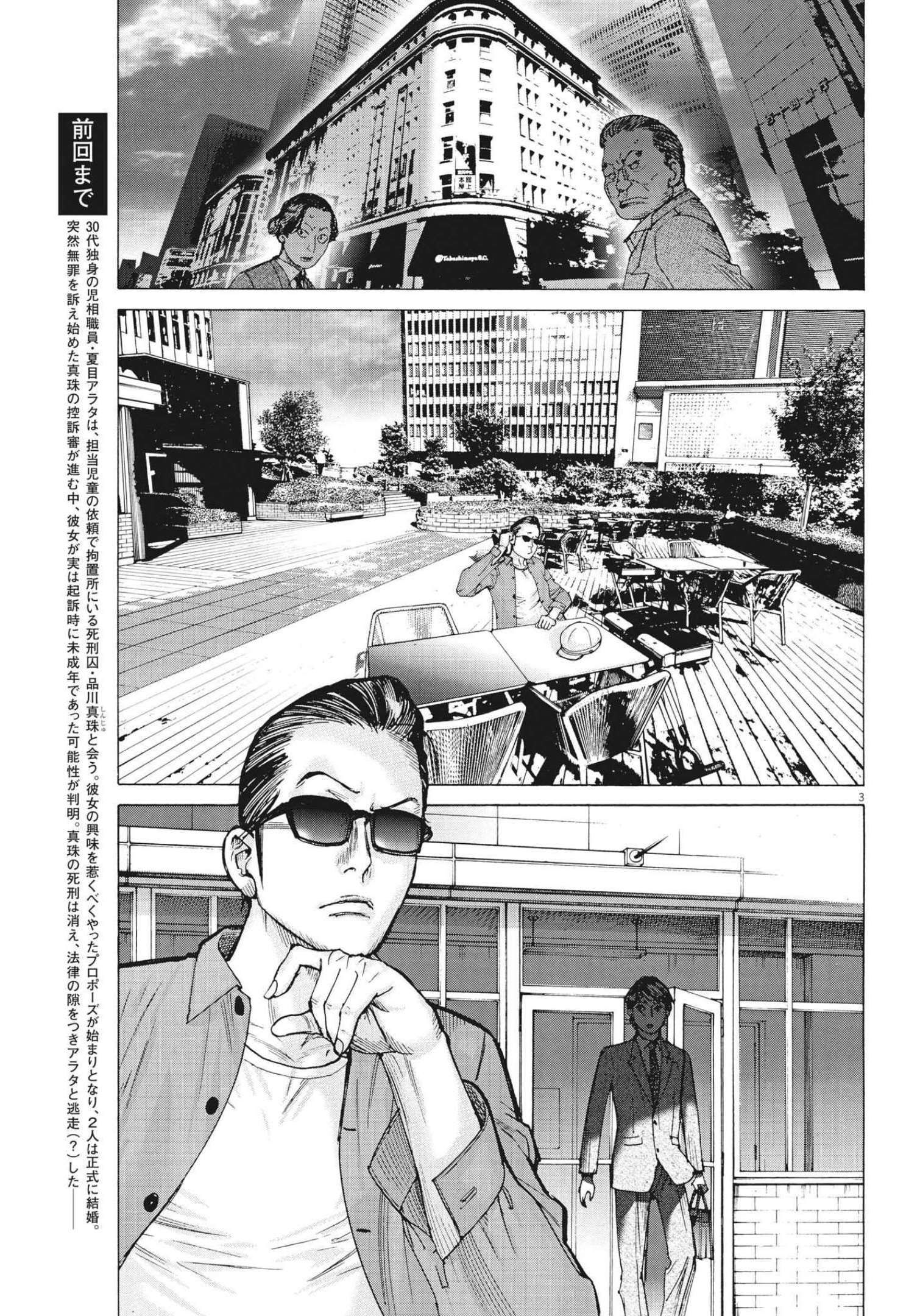 Natsume Arata no Kekkon Chap 76 - Next Chap 77