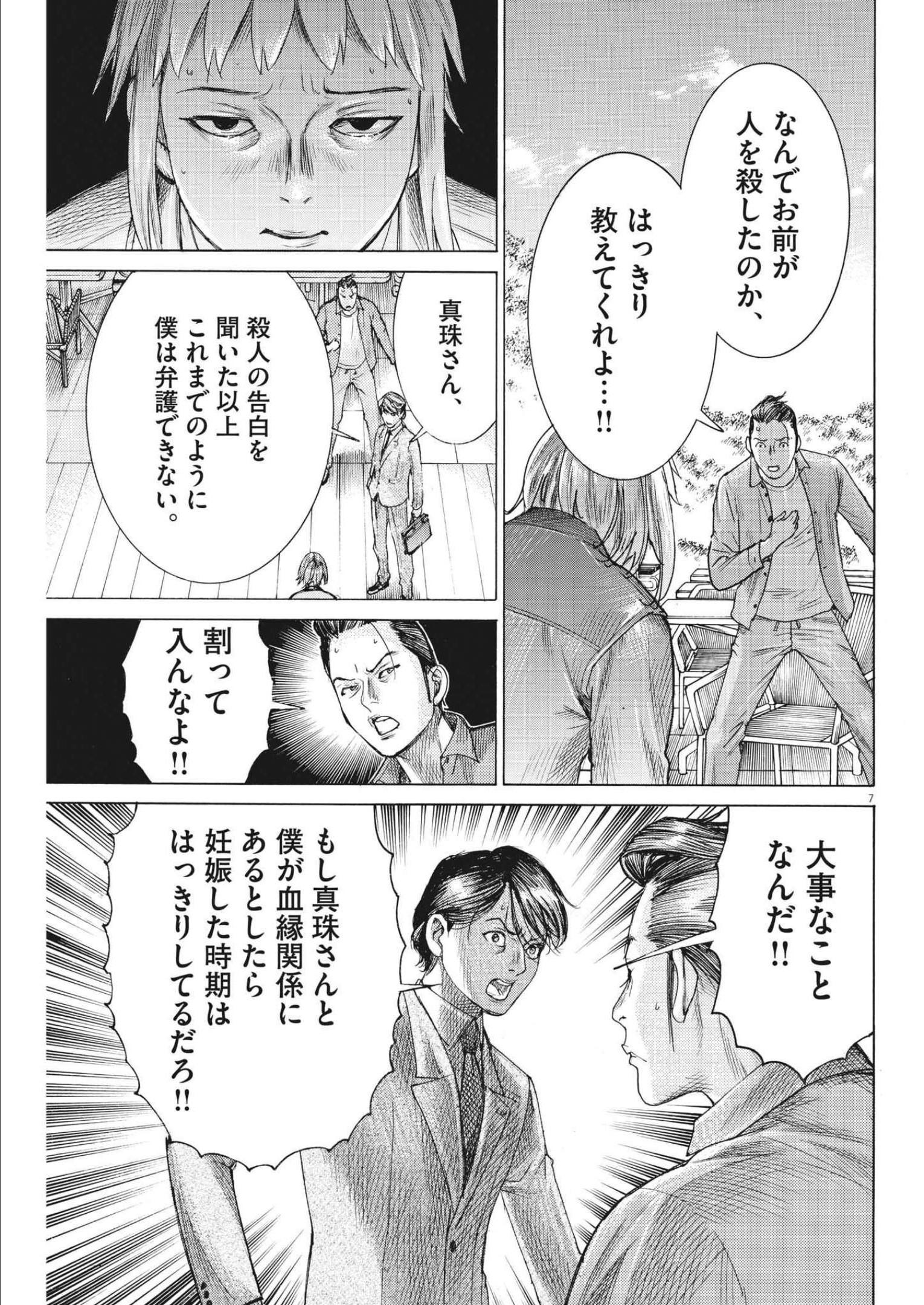 Natsume Arata no Kekkon Chap 78 - Next Chap 79