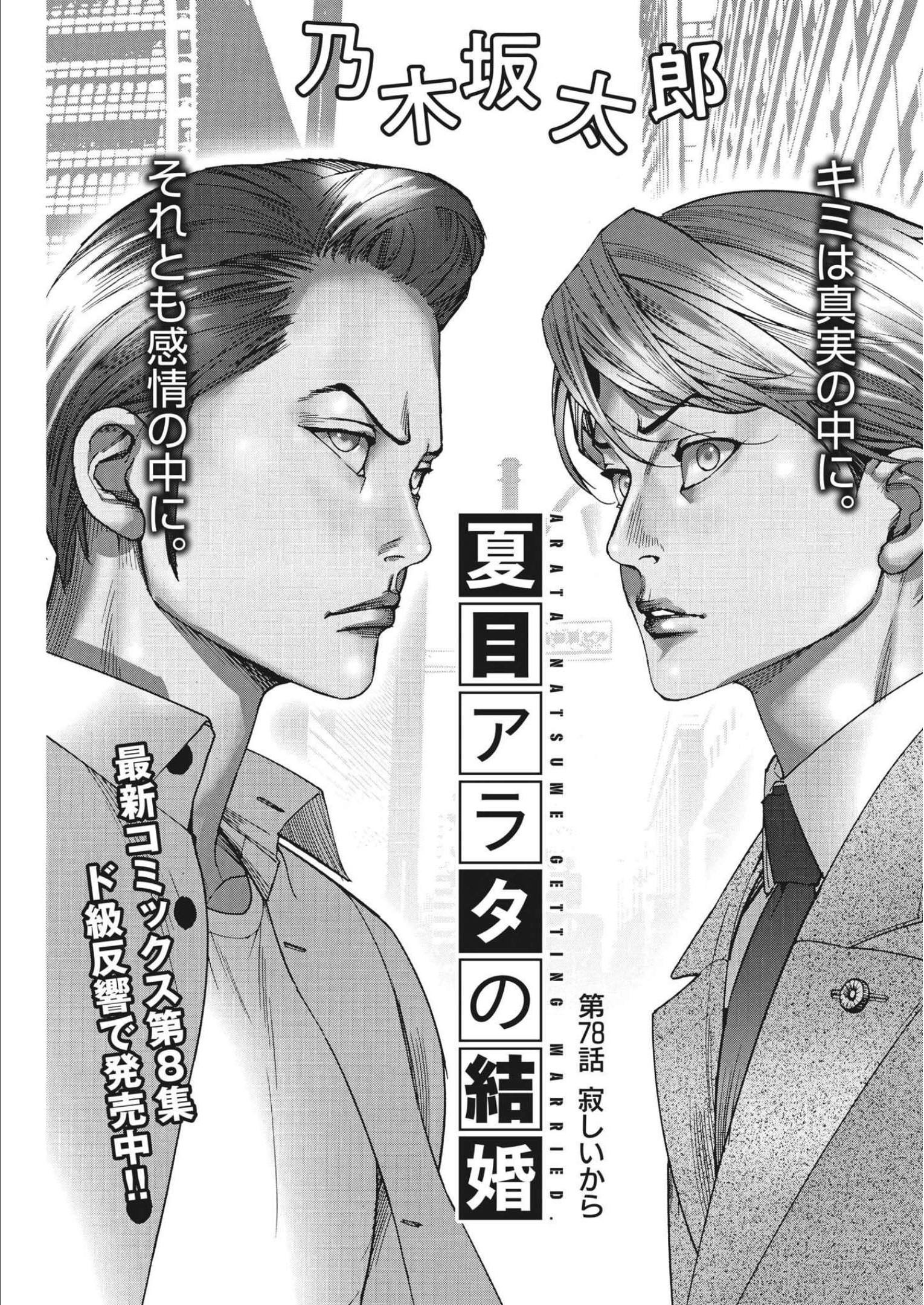 Natsume Arata no Kekkon Chap 78 - Next Chap 79