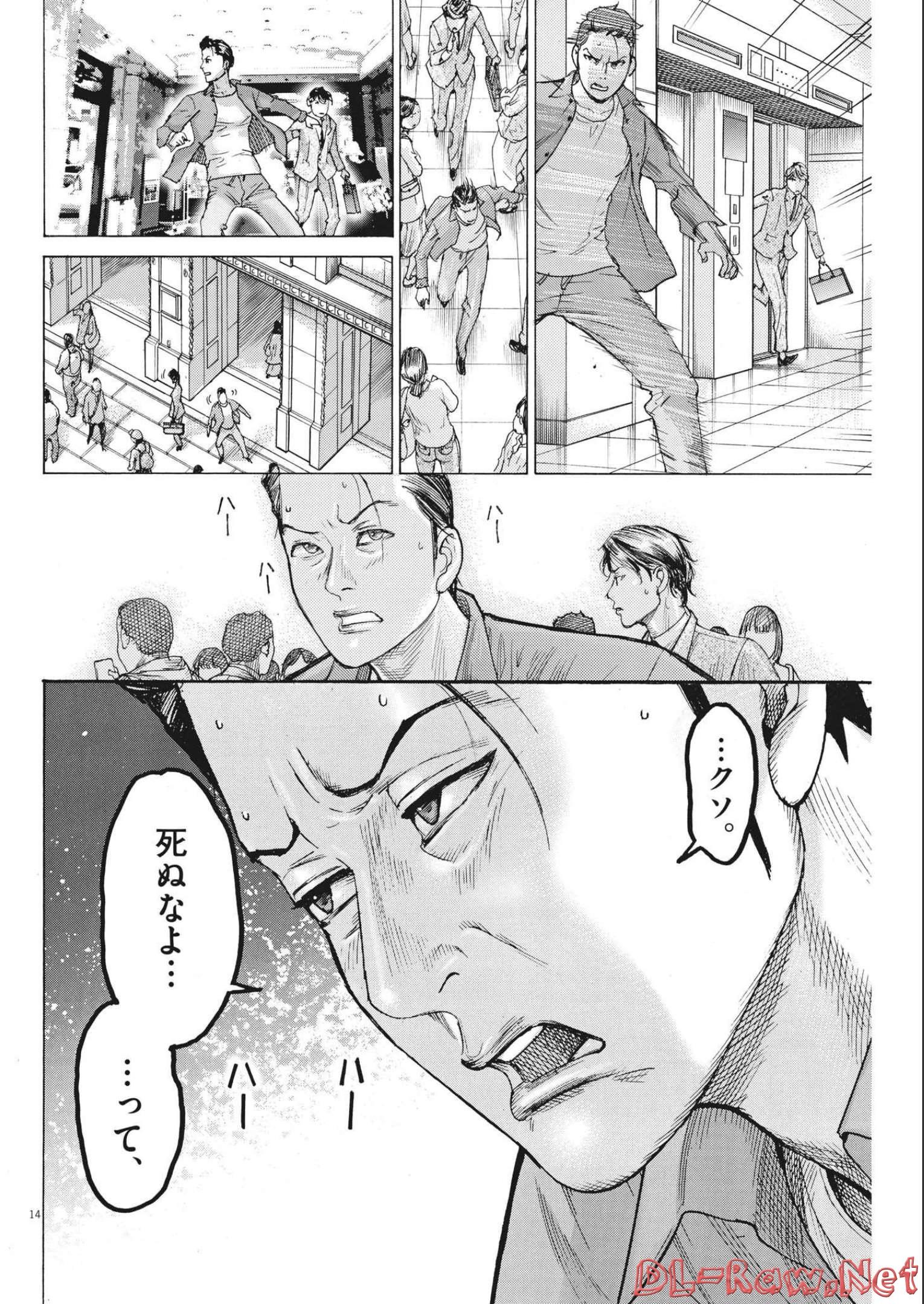 Natsume Arata no Kekkon Chap 78 - Next Chap 79
