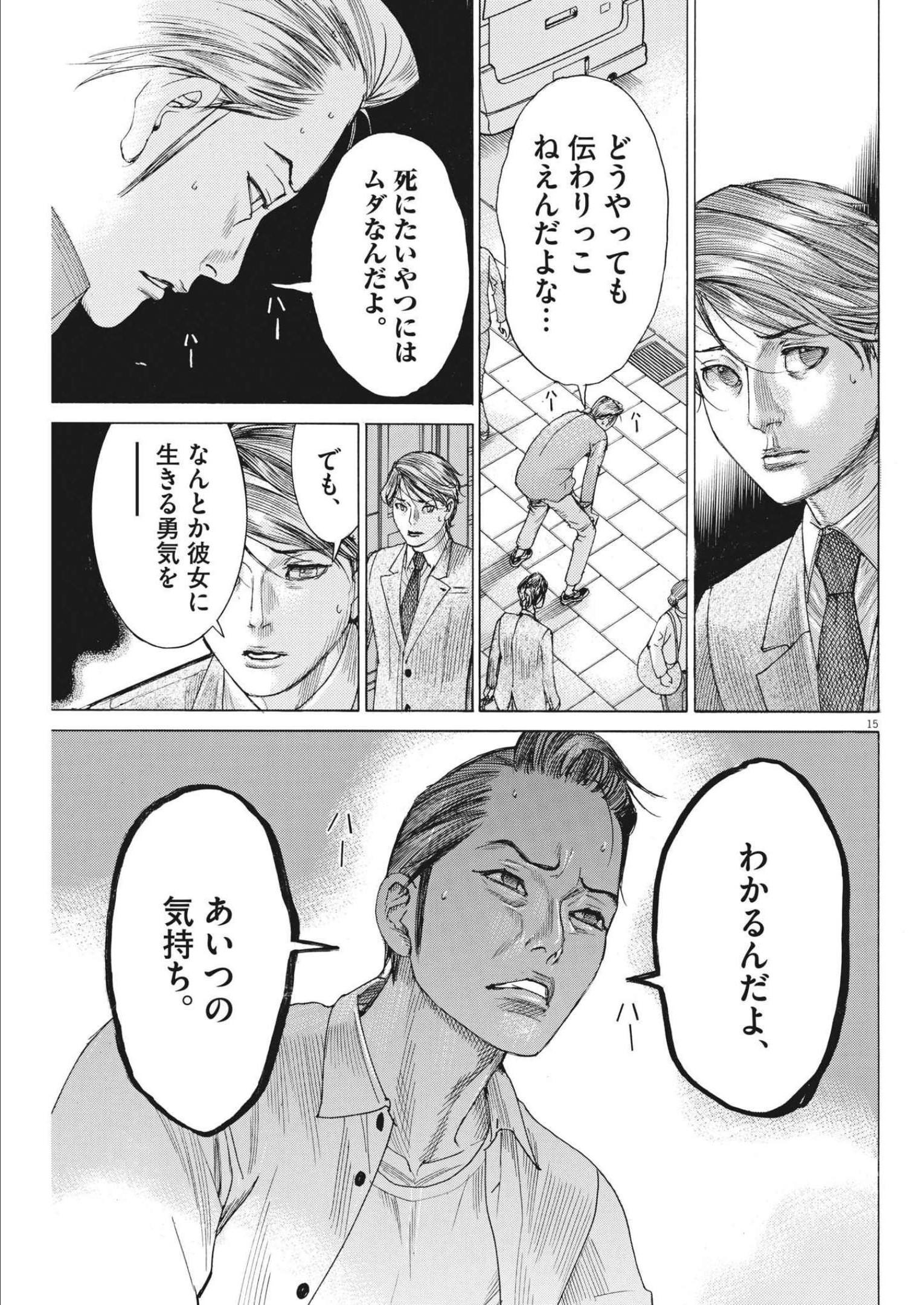 Natsume Arata no Kekkon Chap 78 - Next Chap 79