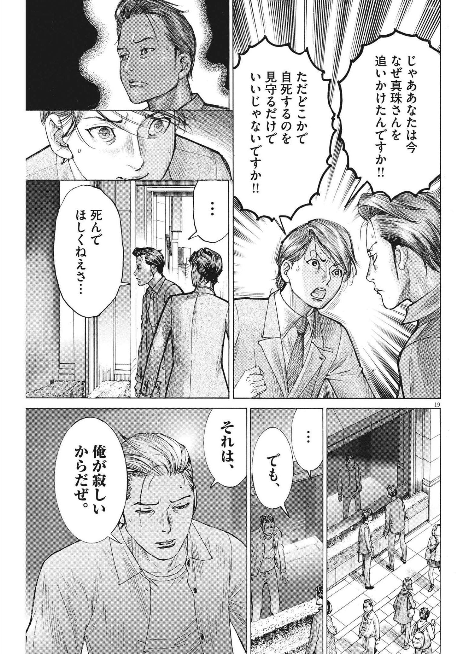 Natsume Arata no Kekkon Chap 78 - Next Chap 79