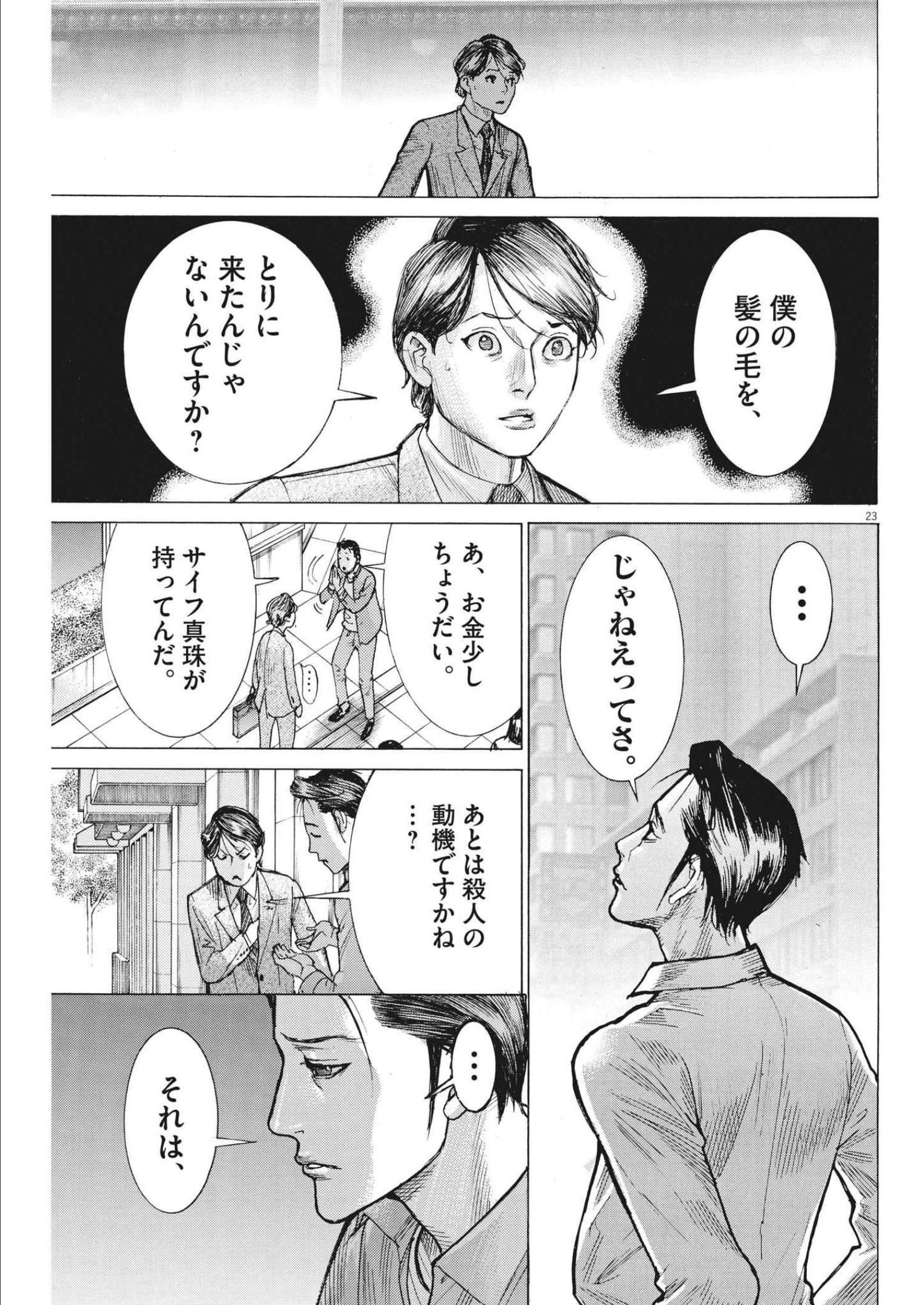 Natsume Arata no Kekkon Chap 78 - Next Chap 79