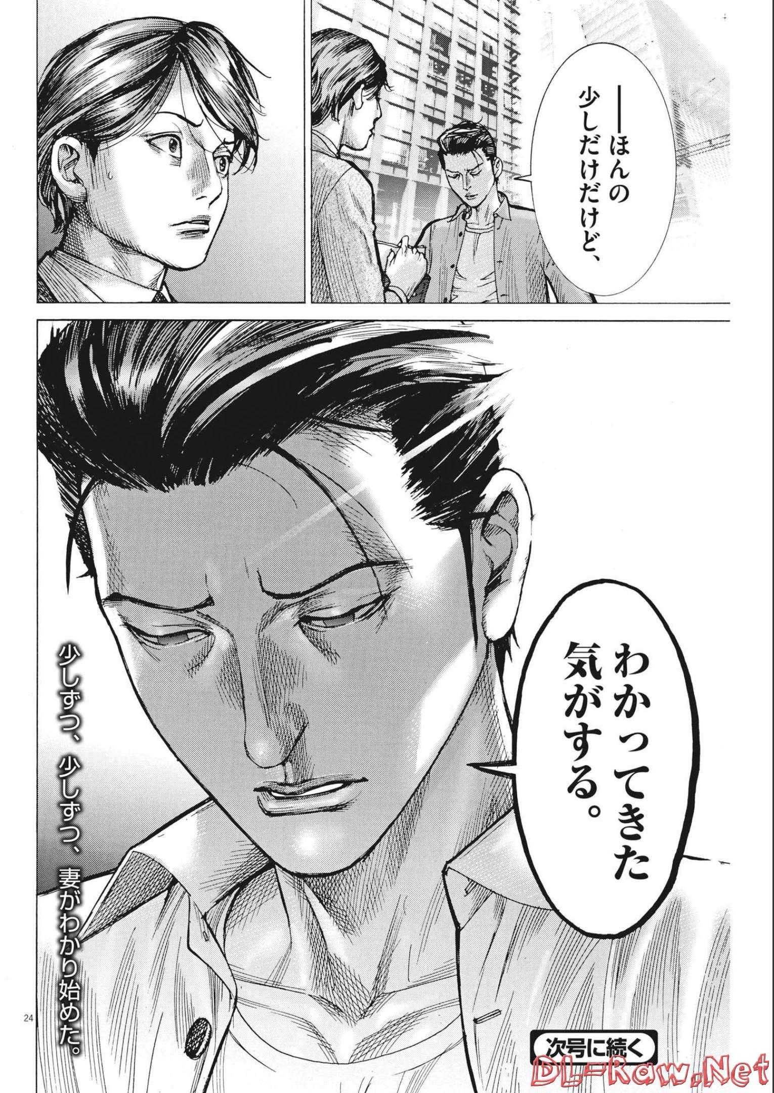 Natsume Arata no Kekkon Chap 78 - Next Chap 79