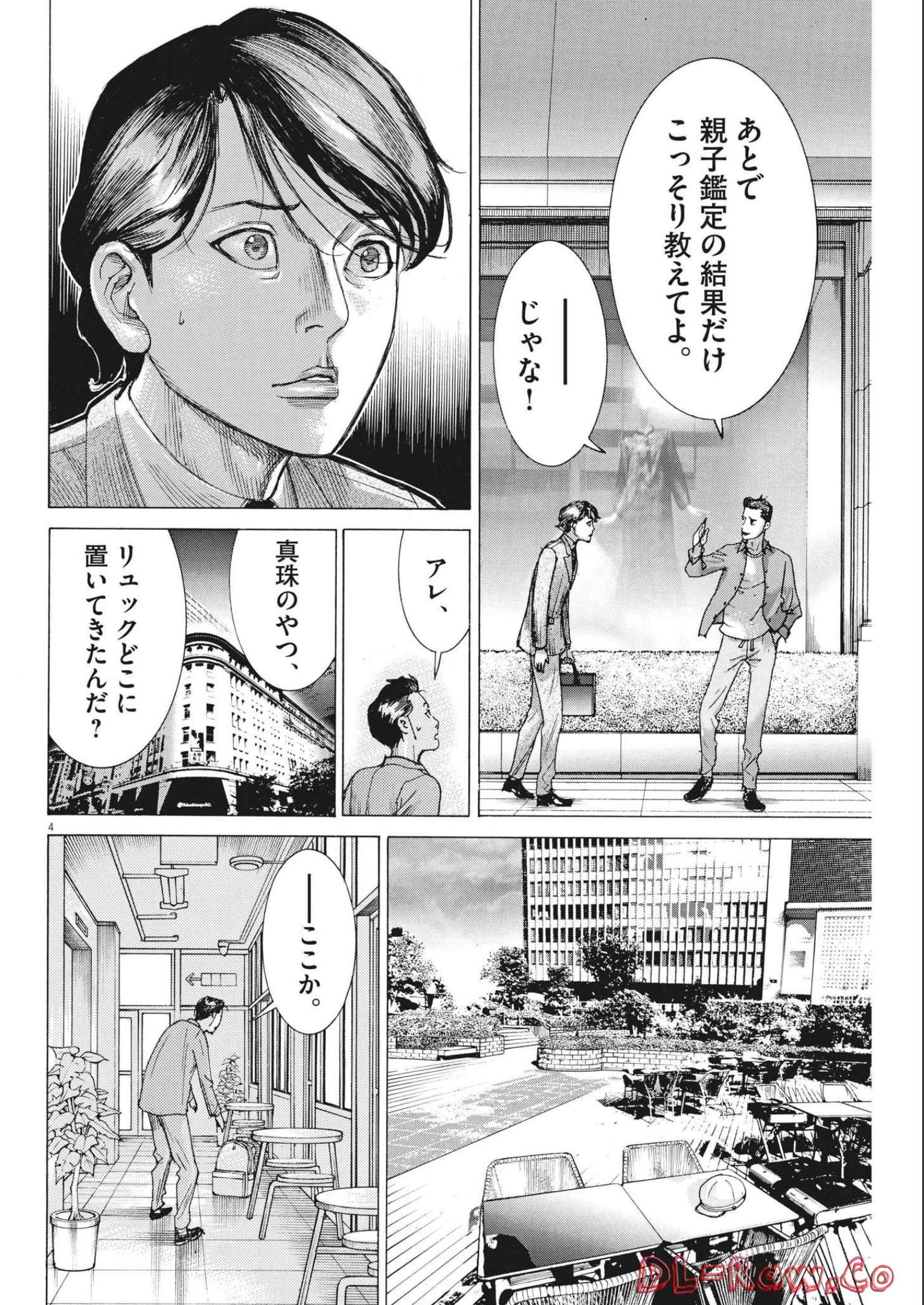 Natsume Arata no Kekkon Chap 79 - Next Chap 80