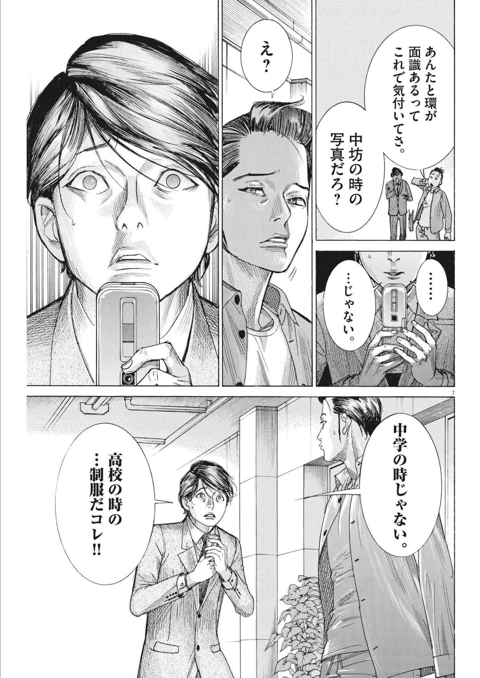 Natsume Arata no Kekkon Chap 79 - Next Chap 80