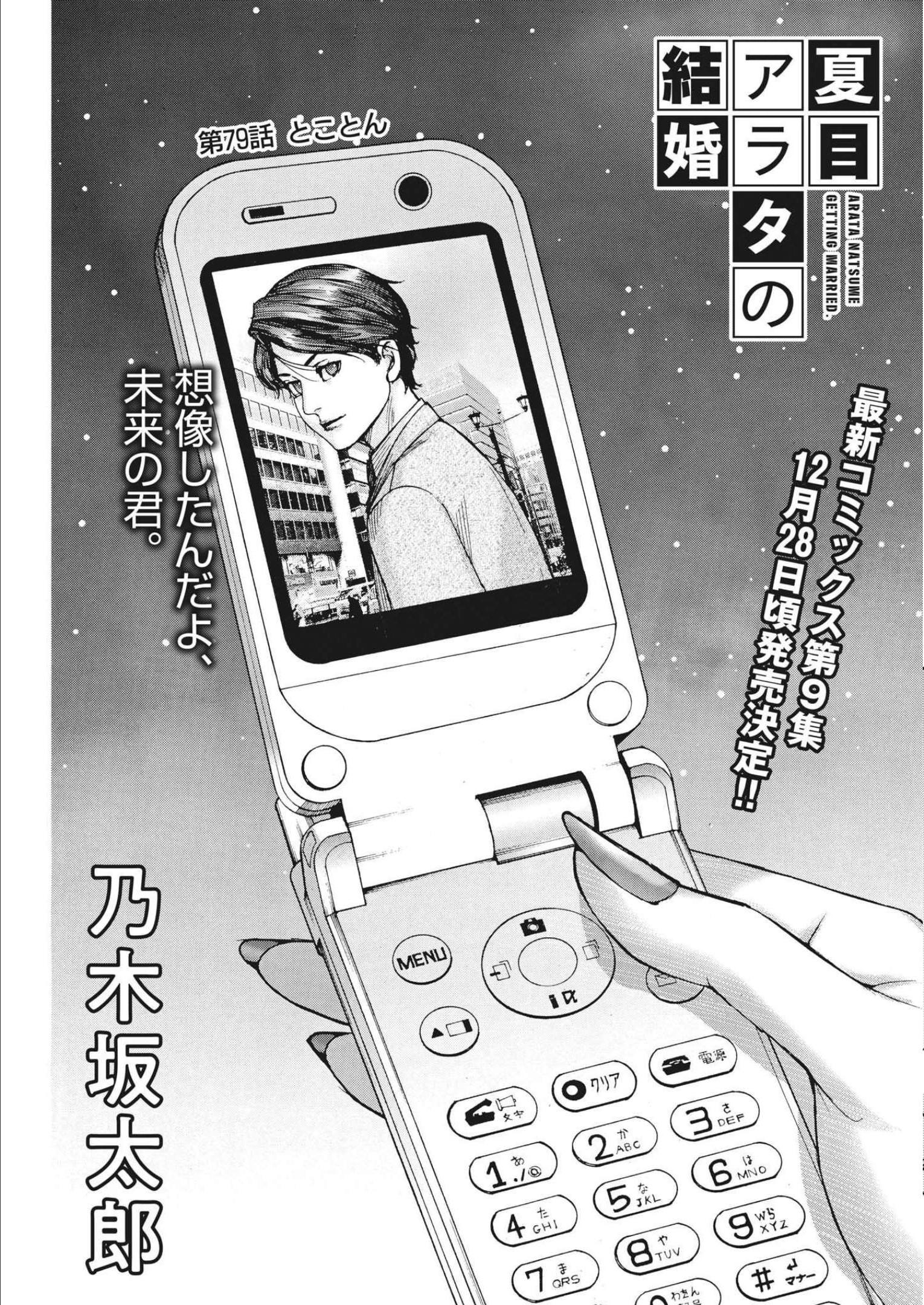 Natsume Arata no Kekkon Chap 79 - Next Chap 80