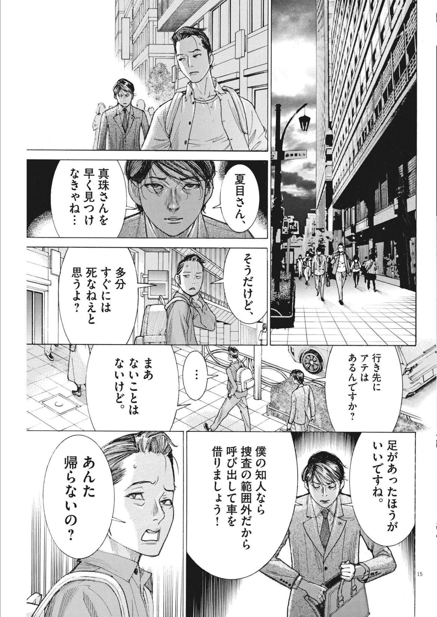 Natsume Arata no Kekkon Chap 79 - Next Chap 80