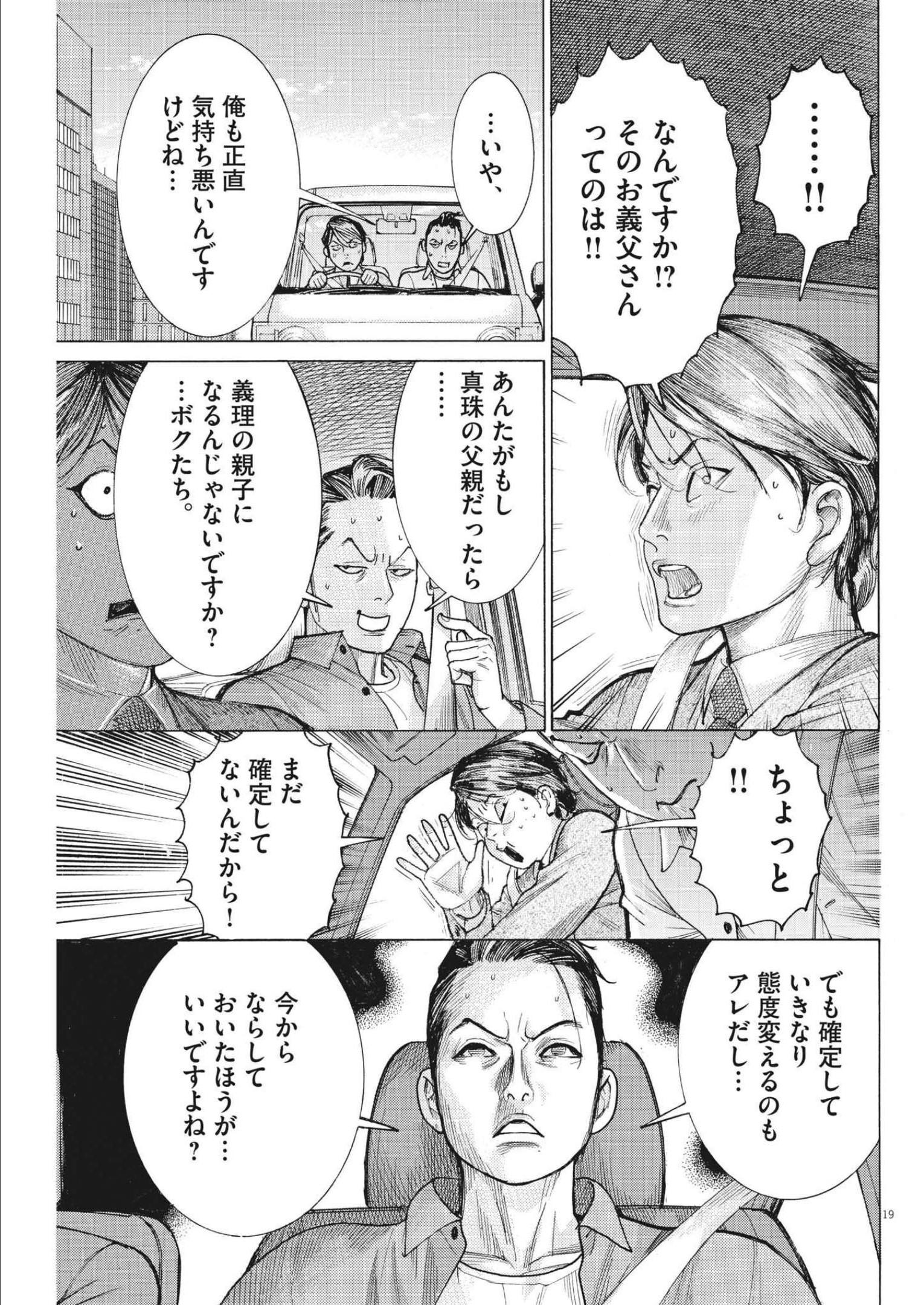 Natsume Arata no Kekkon Chap 79 - Next Chap 80