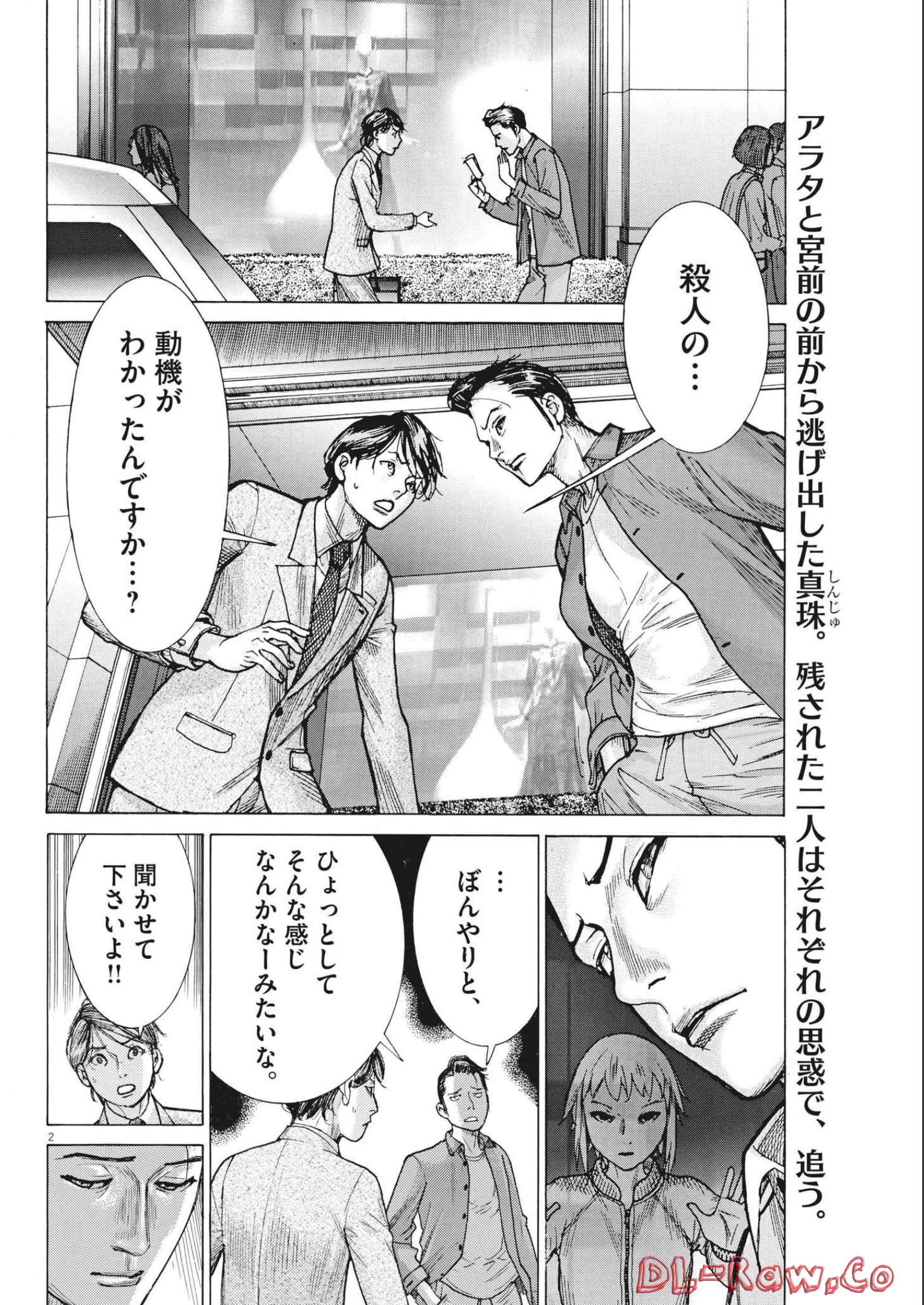 Natsume Arata no Kekkon Chap 79 - Next Chap 80