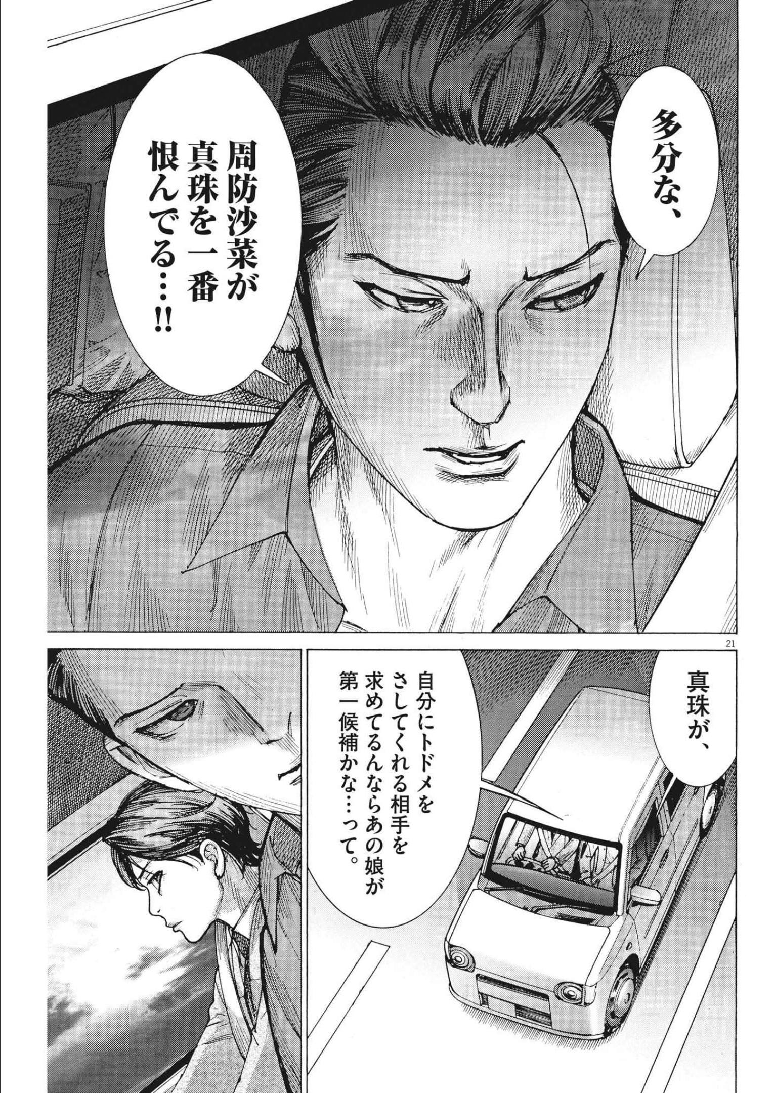 Natsume Arata no Kekkon Chap 79 - Next Chap 80