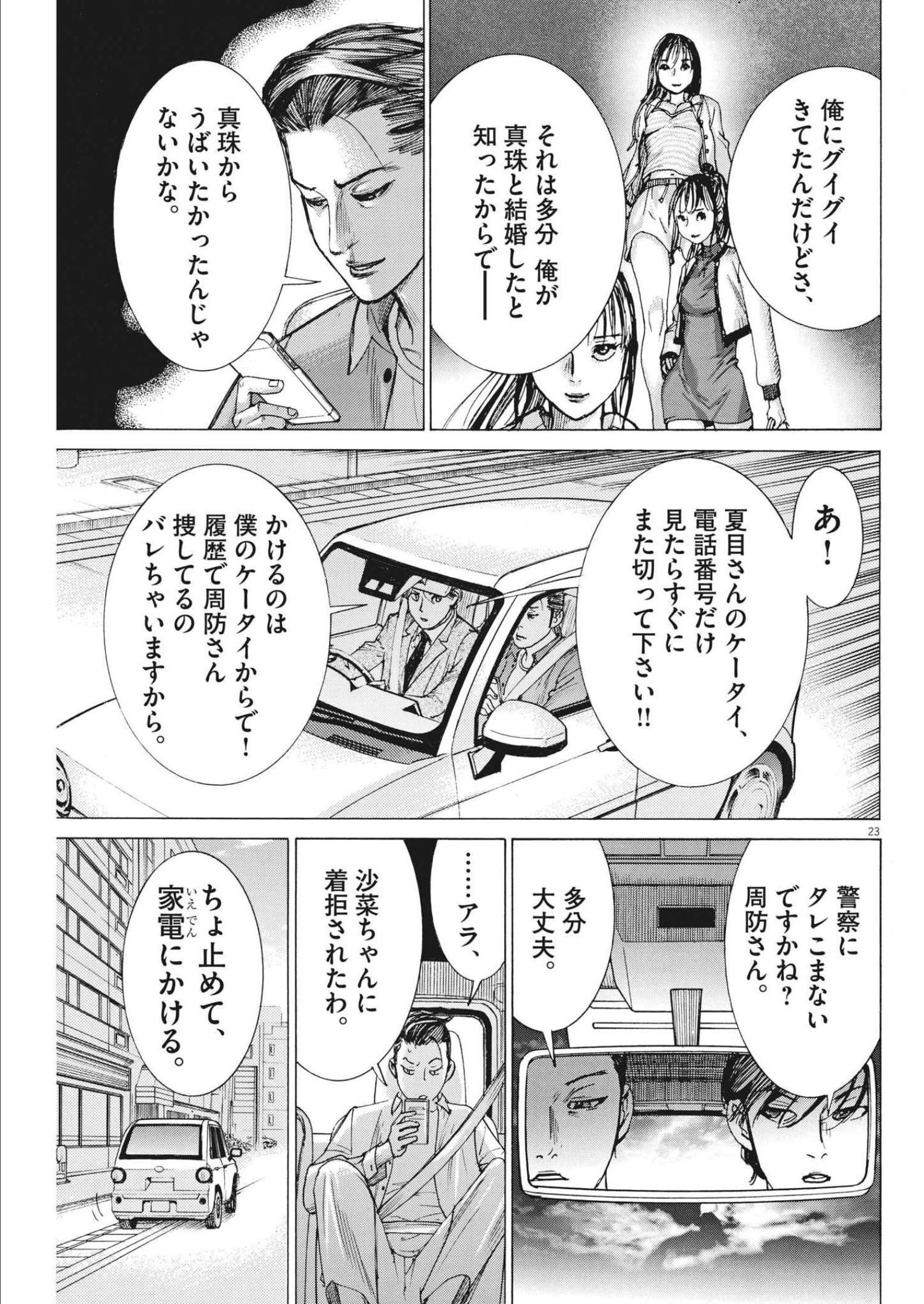 Natsume Arata no Kekkon Chap 79 - Next Chap 80