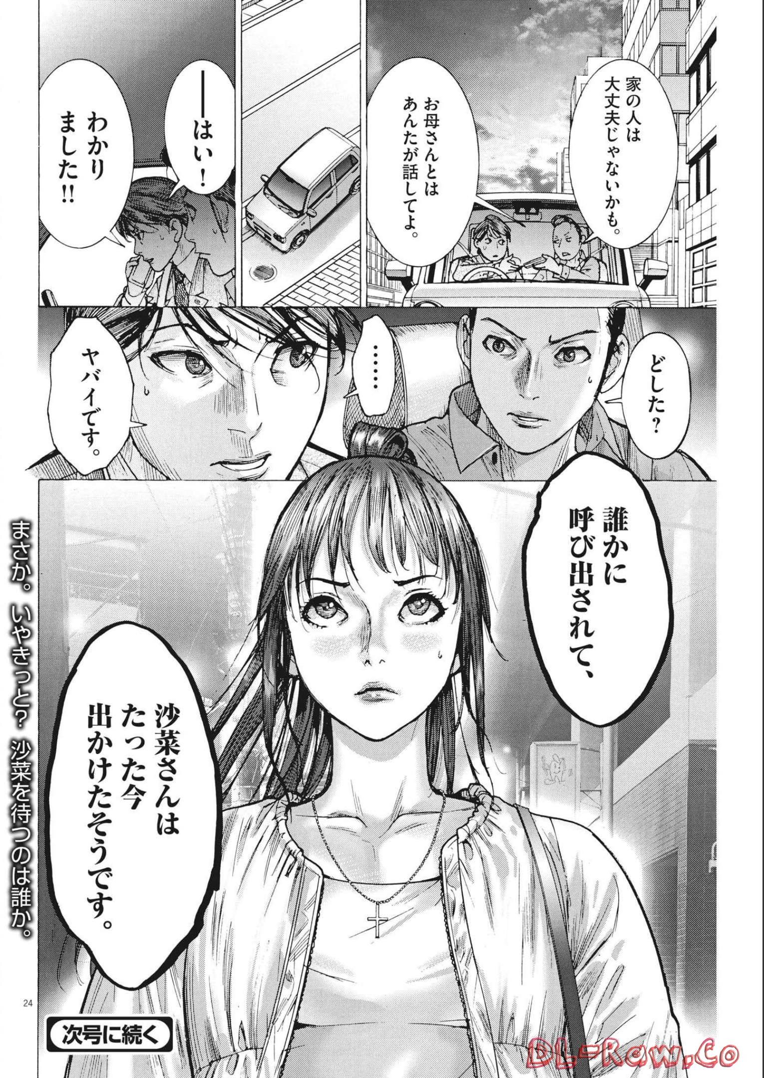 Natsume Arata no Kekkon Chap 79 - Next Chap 80