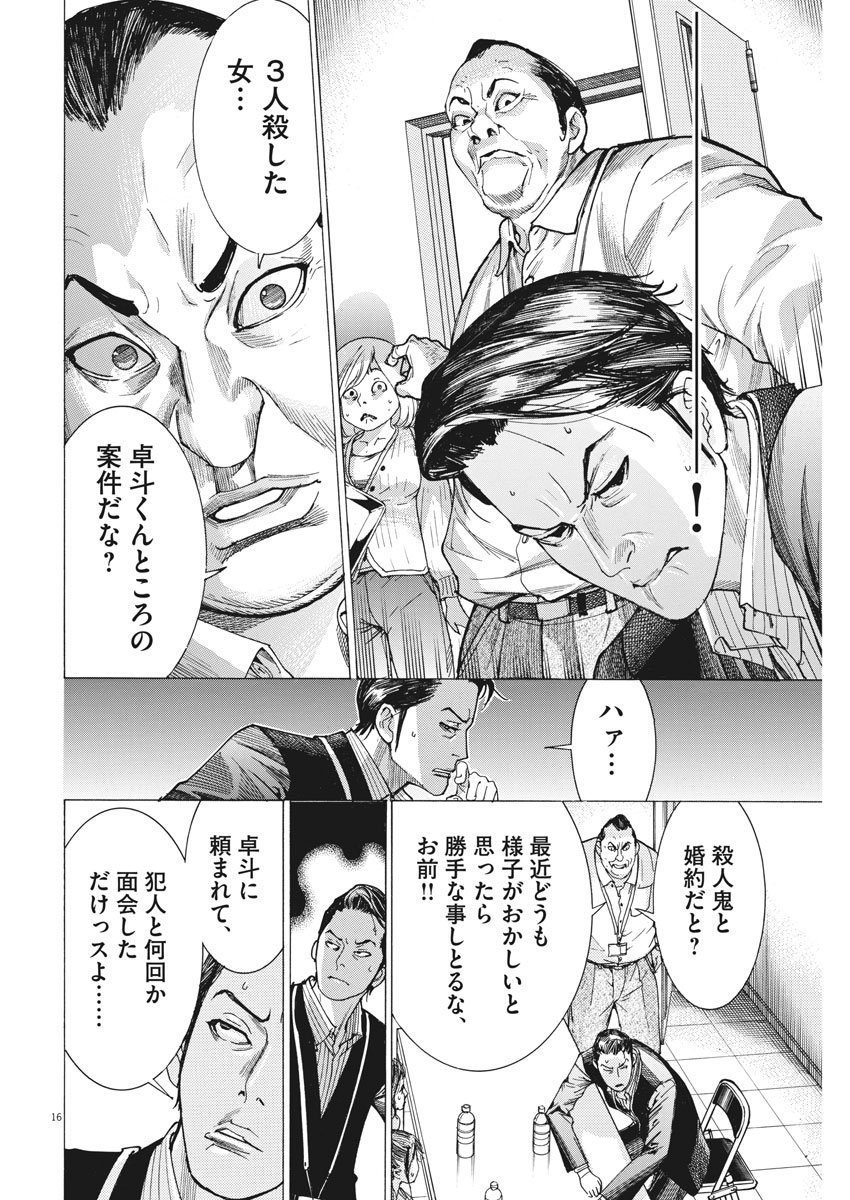 Natsume Arata no Kekkon Chap 7 - Next Chap 8