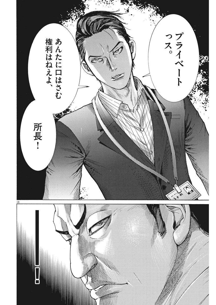 Natsume Arata no Kekkon Chap 7 - Next Chap 8