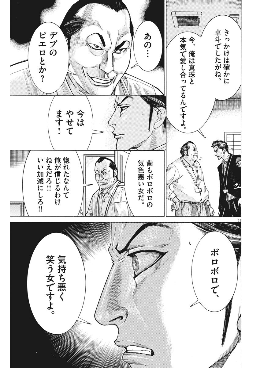 Natsume Arata no Kekkon Chap 7 - Next Chap 8