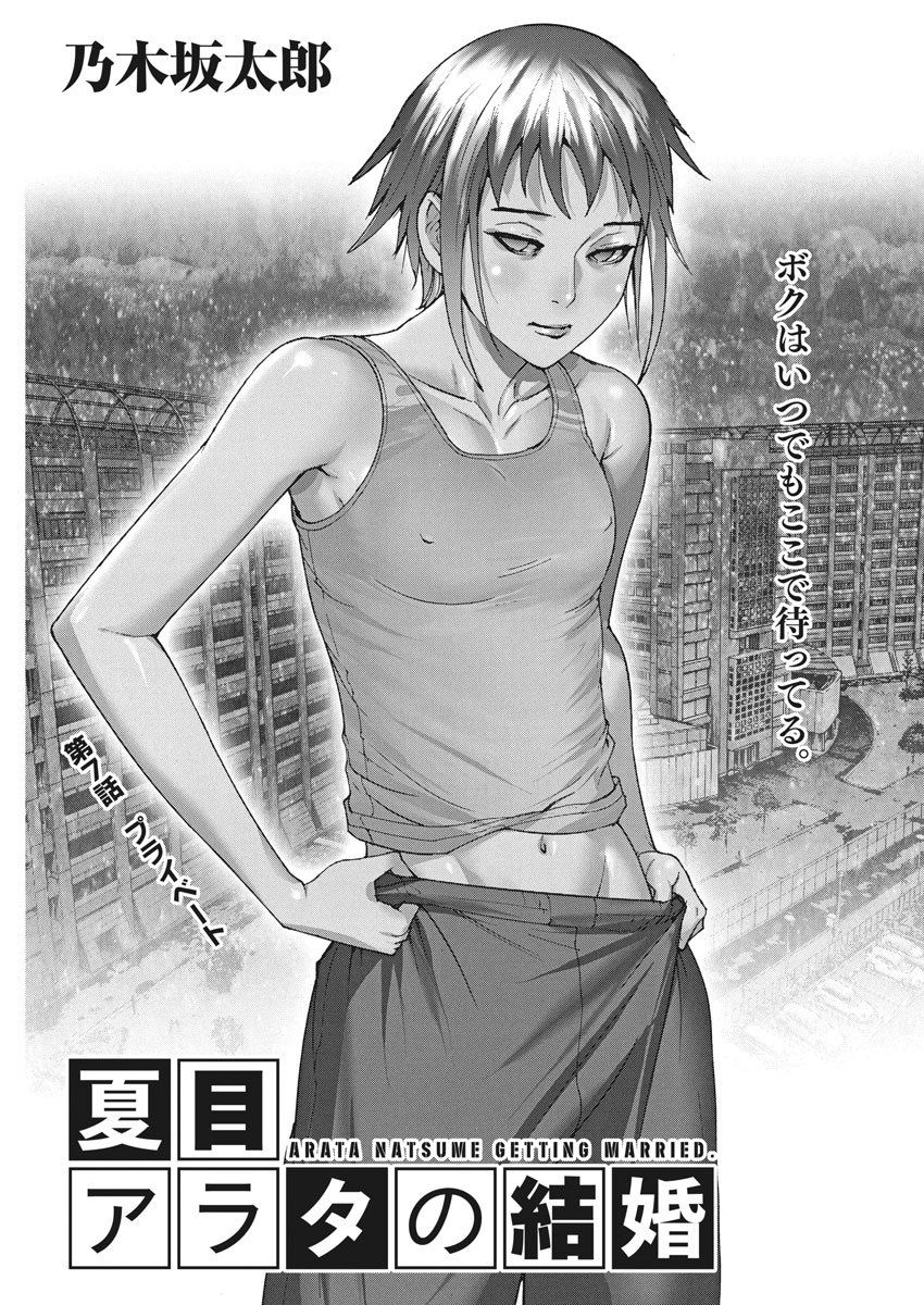 Natsume Arata no Kekkon Chap 7 - Next Chap 8