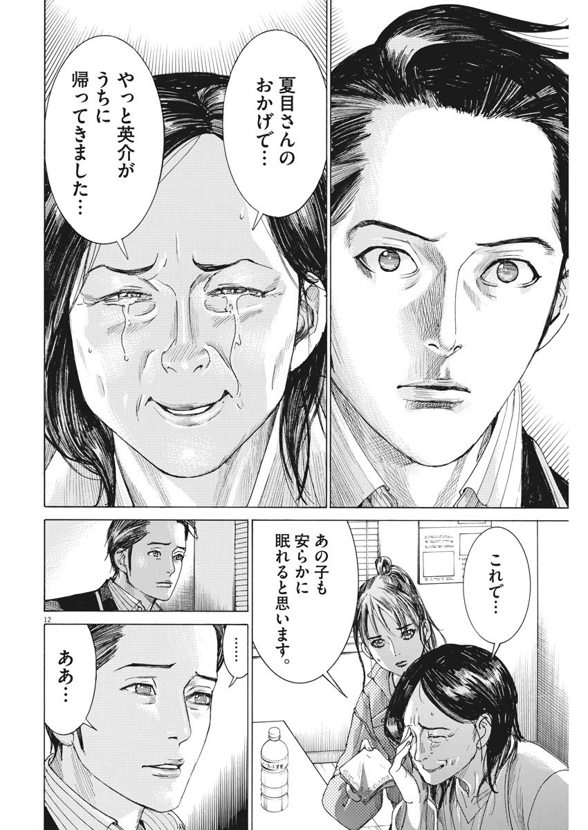 Natsume Arata no Kekkon Chap 7 - Next Chap 8