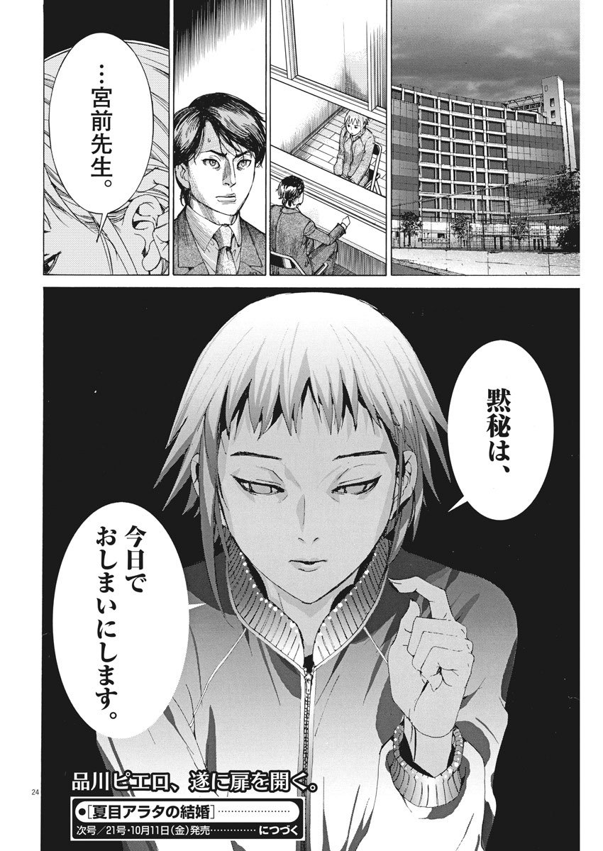 Natsume Arata no Kekkon Chap 7 - Next Chap 8