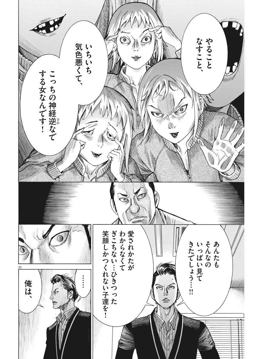 Natsume Arata no Kekkon Chap 7 - Next Chap 8