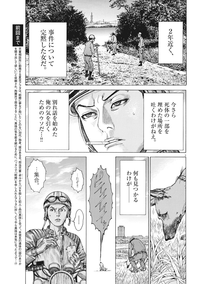 Natsume Arata no Kekkon Chap 7 - Next Chap 8