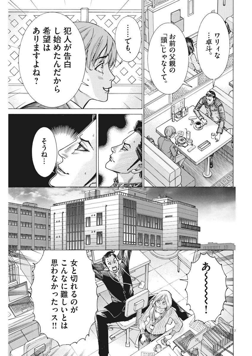 Natsume Arata no Kekkon Chap 7 - Next Chap 8