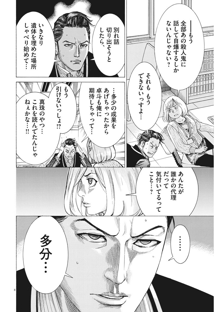 Natsume Arata no Kekkon Chap 7 - Next Chap 8