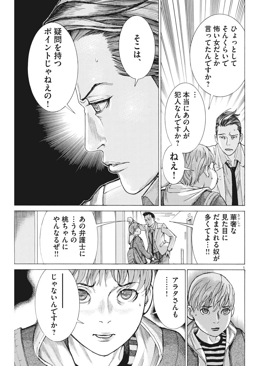 Natsume Arata no Kekkon Chap 43 - Next Chap 44