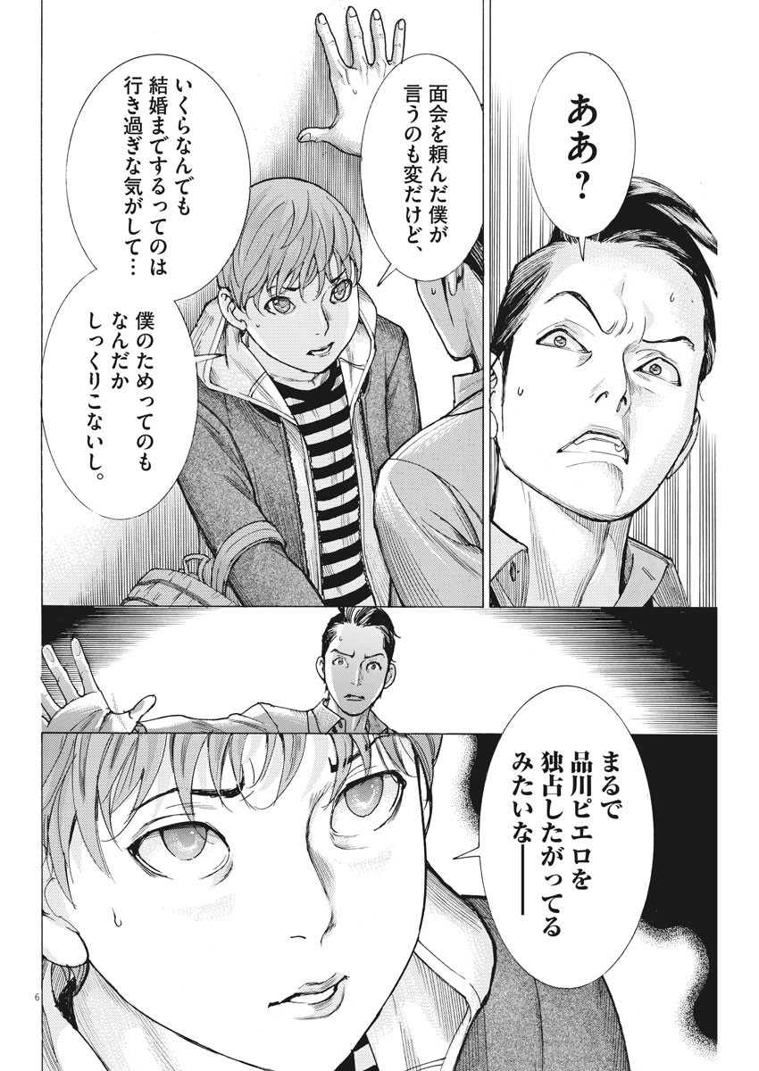 Natsume Arata no Kekkon Chap 43 - Next Chap 44