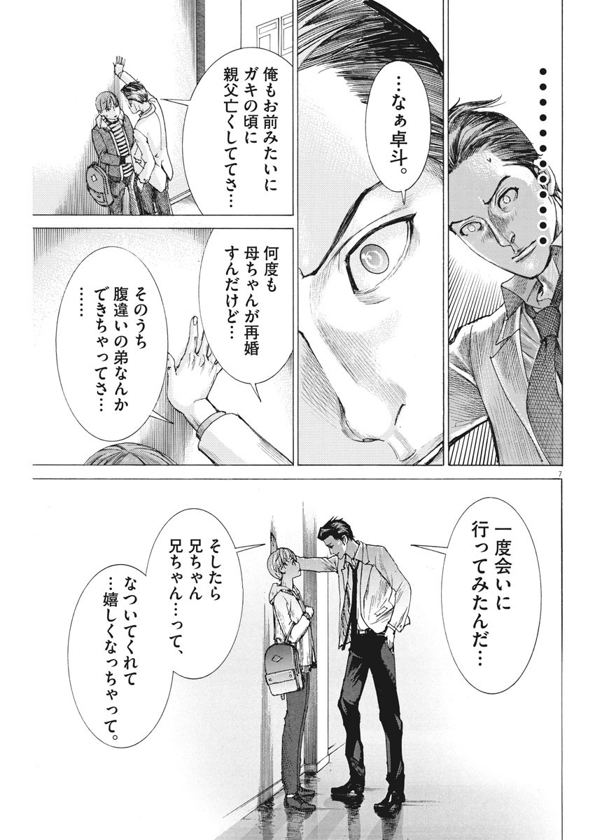 Natsume Arata no Kekkon Chap 43 - Next Chap 44