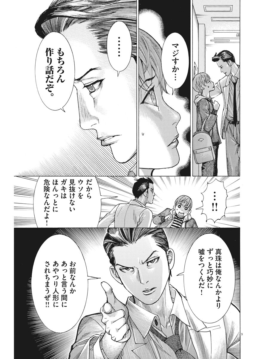 Natsume Arata no Kekkon Chap 43 - Next Chap 44