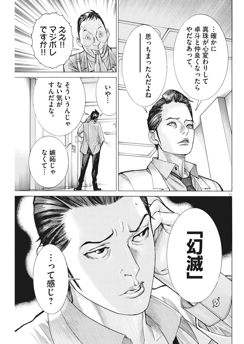 Natsume Arata no Kekkon Chap 43 - Next Chap 44