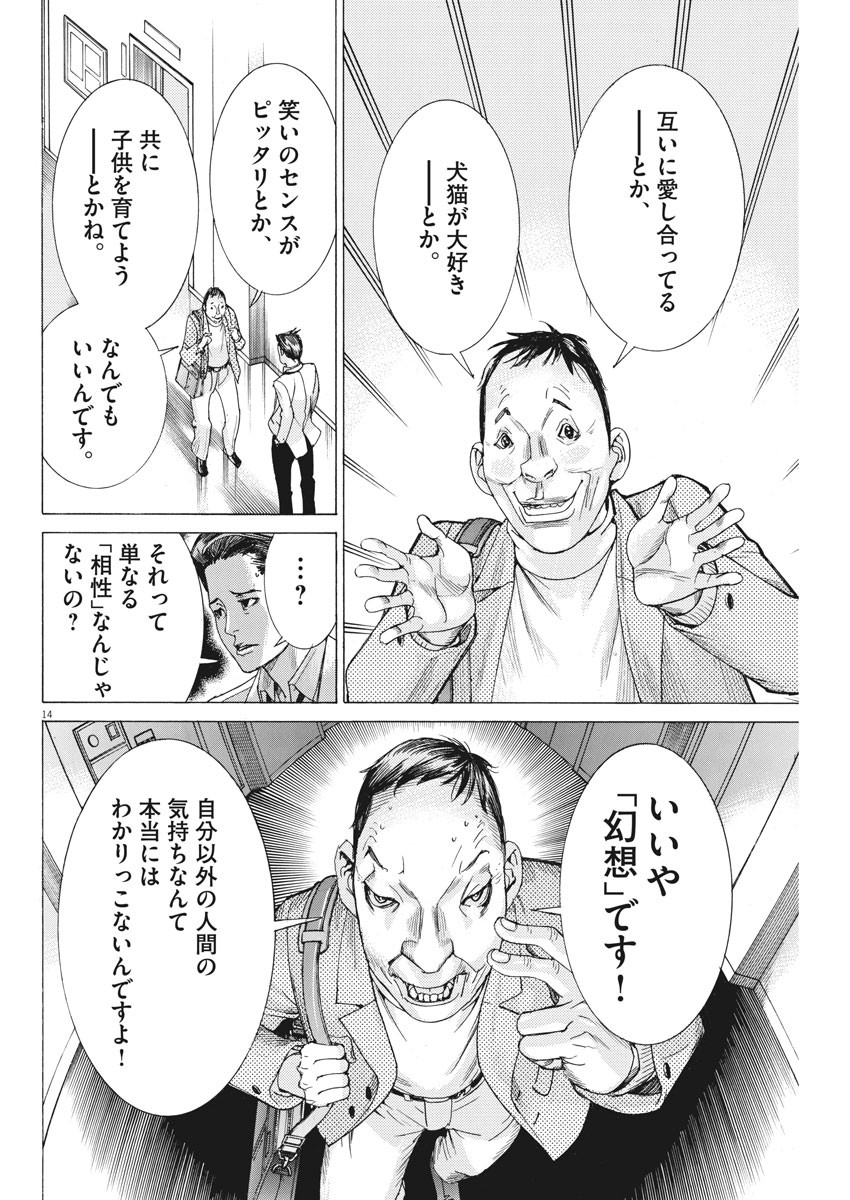 Natsume Arata no Kekkon Chap 43 - Next Chap 44