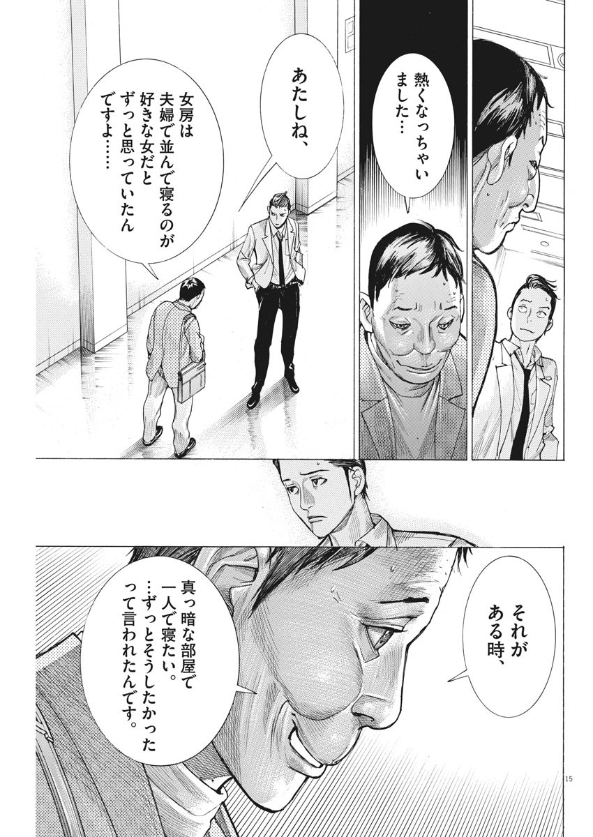 Natsume Arata no Kekkon Chap 43 - Next Chap 44