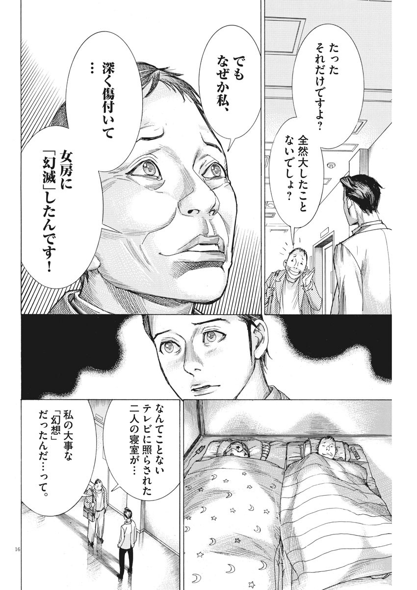 Natsume Arata no Kekkon Chap 43 - Next Chap 44
