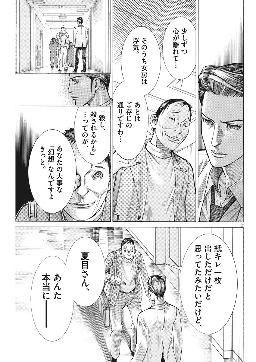 Natsume Arata no Kekkon Chap 43 - Next Chap 44