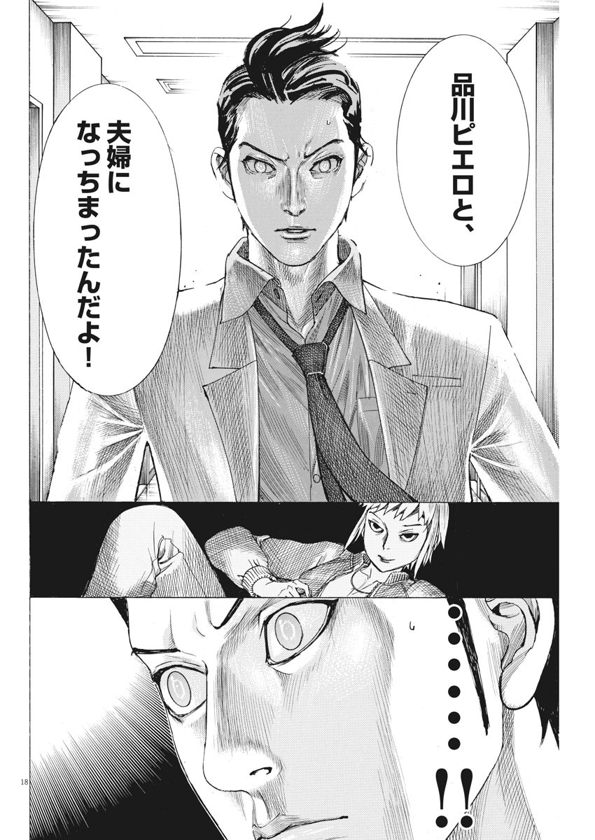 Natsume Arata no Kekkon Chap 43 - Next Chap 44