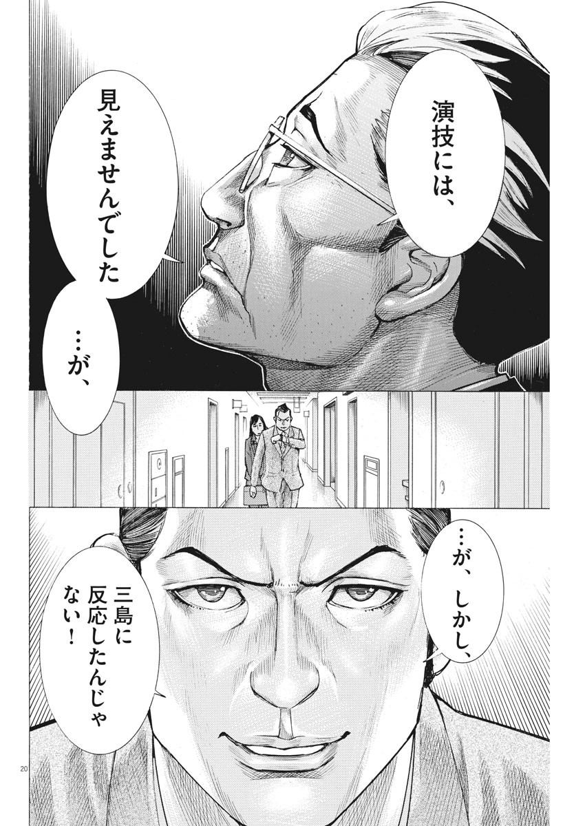 Natsume Arata no Kekkon Chap 43 - Next Chap 44