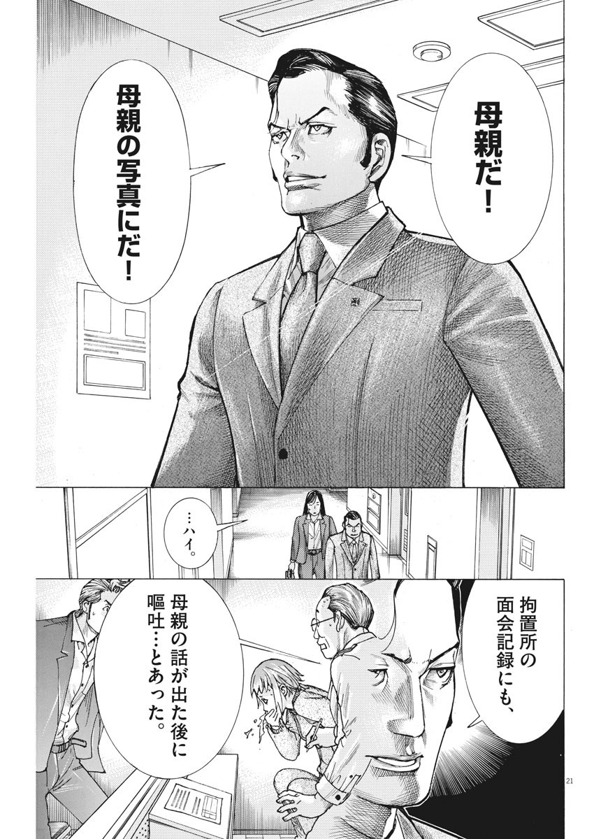 Natsume Arata no Kekkon Chap 43 - Next Chap 44