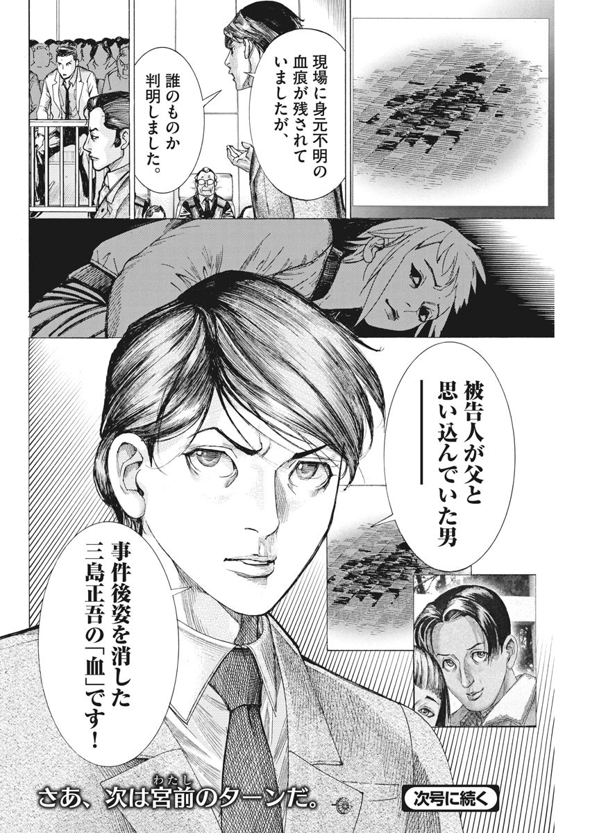 Natsume Arata no Kekkon Chap 43 - Next Chap 44