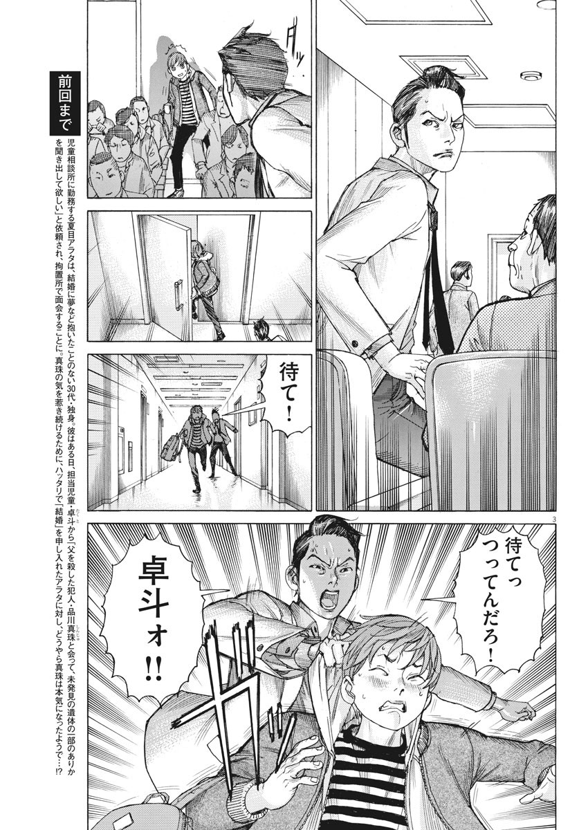Natsume Arata no Kekkon Chap 43 - Next Chap 44