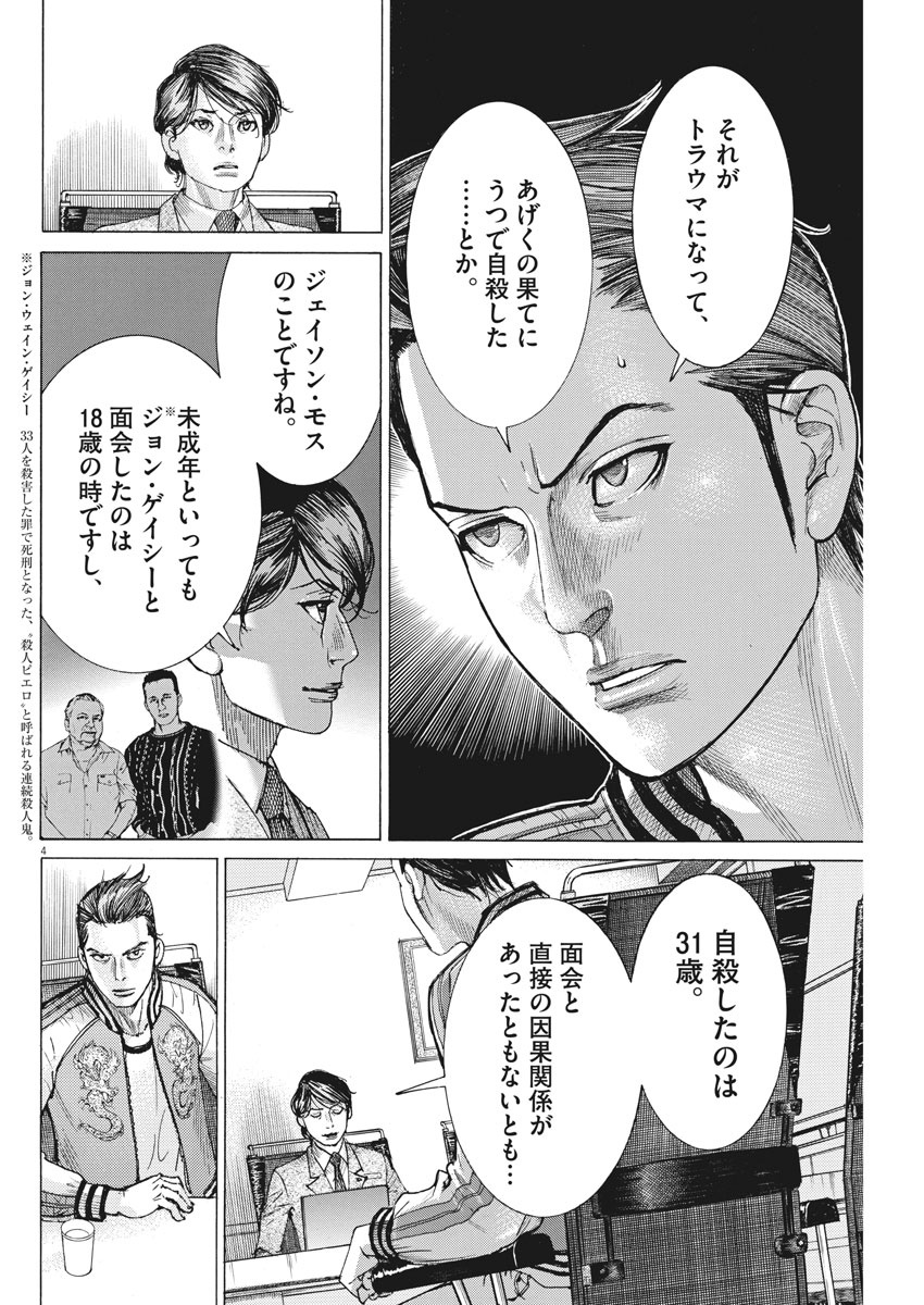 Natsume Arata no Kekkon Chap 40 - Next Chap 41