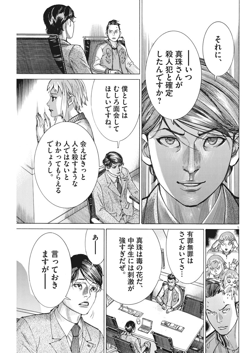 Natsume Arata no Kekkon Chap 40 - Next Chap 41