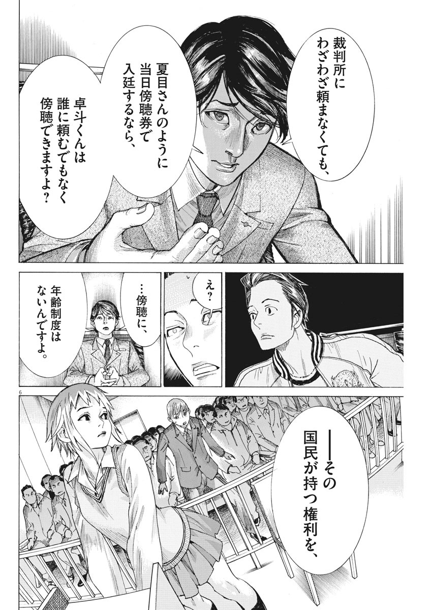 Natsume Arata no Kekkon Chap 40 - Next Chap 41